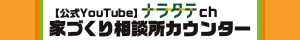 ナラタテチャンネルバナー