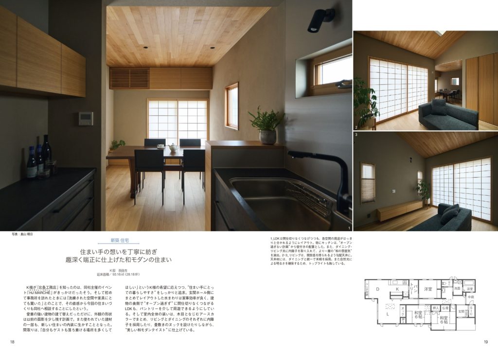 北条工務店　和モダン